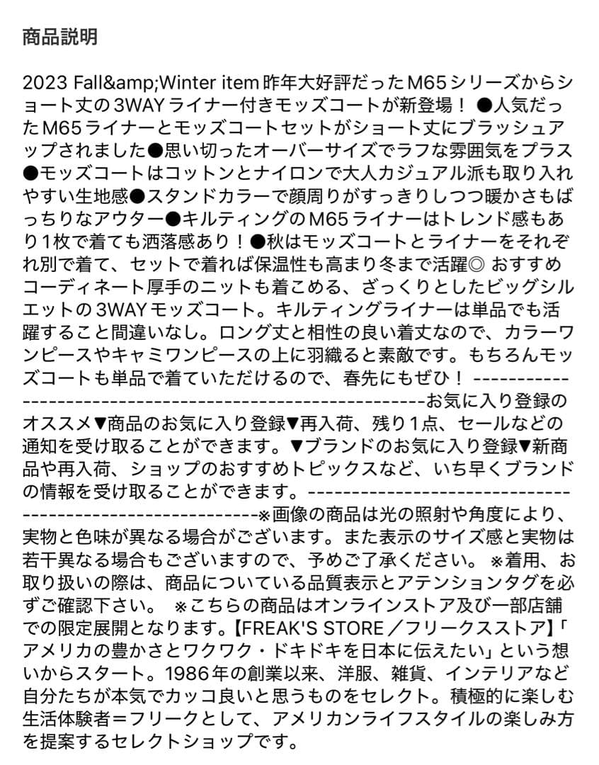 M65ショートライナー モッズセット コート