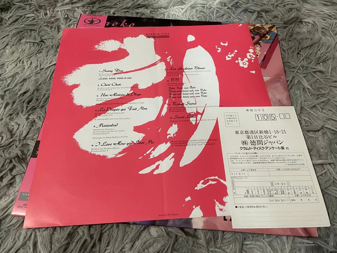 邦楽 SONOKO La Debutante LP