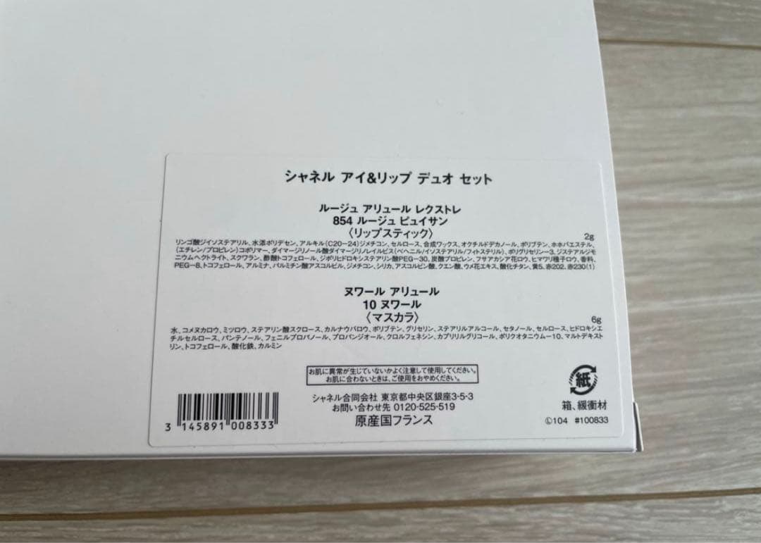 【限定品】シャネル アイ&リップデュオセット　クリスマスコフレ　完売品　ホリデー