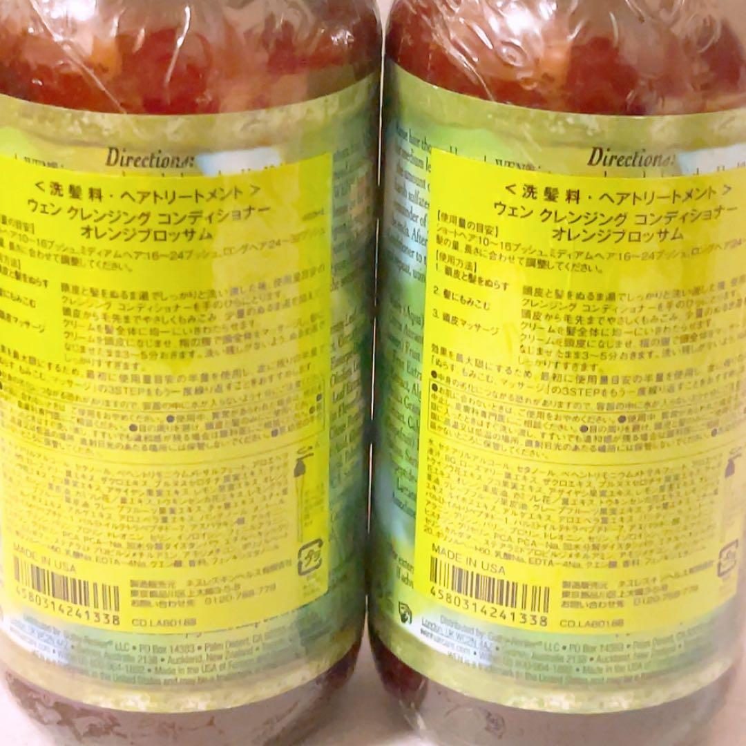 vz☆未使用☆ ２本 ウェン クレンジングコンディショナー オレンジブロッサム