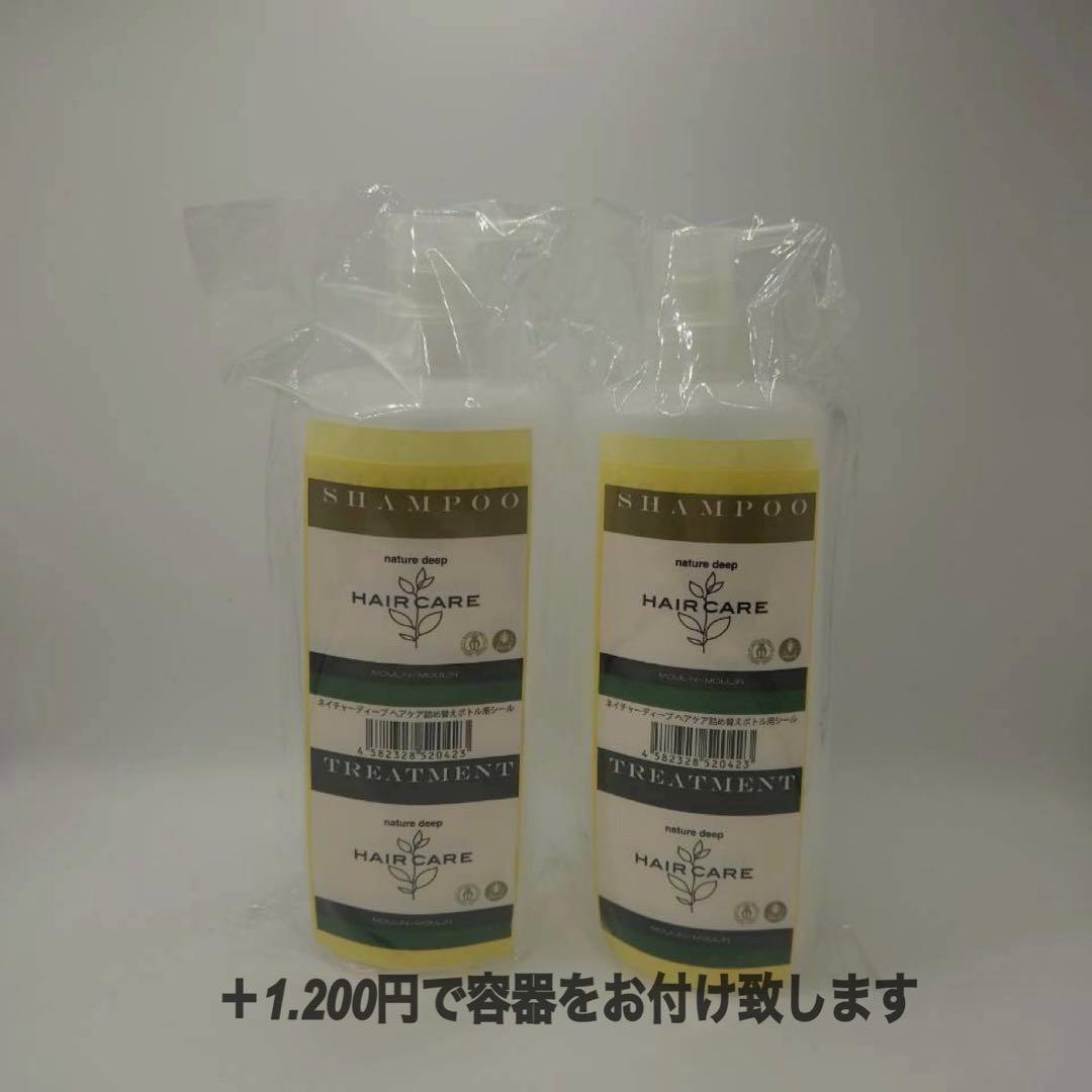 即購入✖️ムーラン　ネイチャーディープ　シャンプー＆トリートメント　1000サイズ