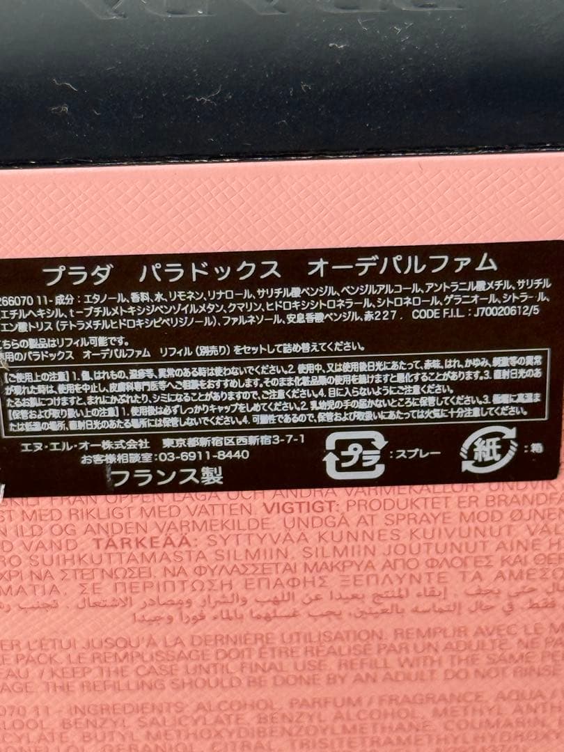 【お値引き不可！】プラダ ビューティ プラダ パラドックス オーデパルファム