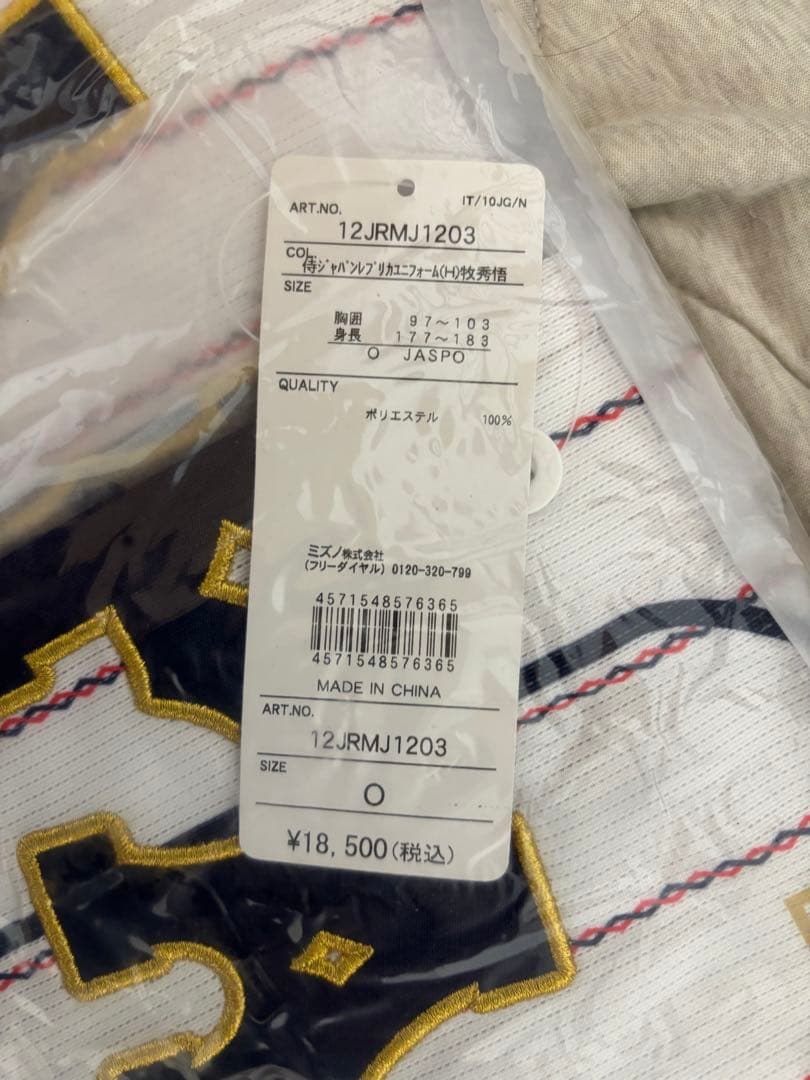 新品　侍ジャパン レプリカユニフォーム　牧秀悟選手　2着セットO Ｌサイズ