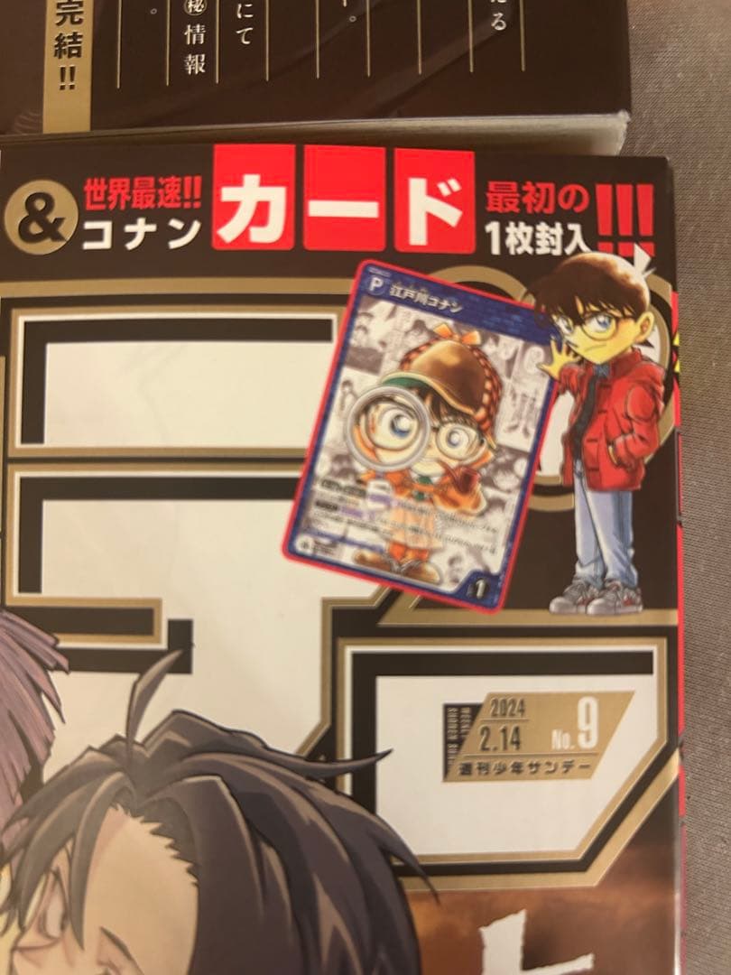 4冊セット　週刊少年サンデー 2024年9号　未開封　プロモ付き