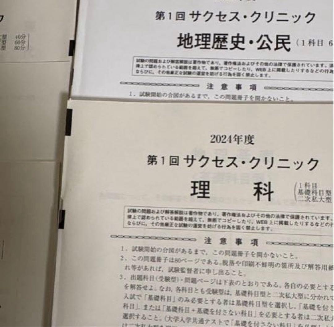 2024年度 第1回 サクセスクリニック 河合塾 (答え付き)