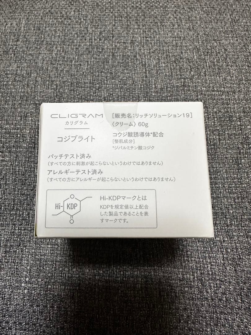 【新品未使用】カリグラム　コジブライト　大容量　期間限定品