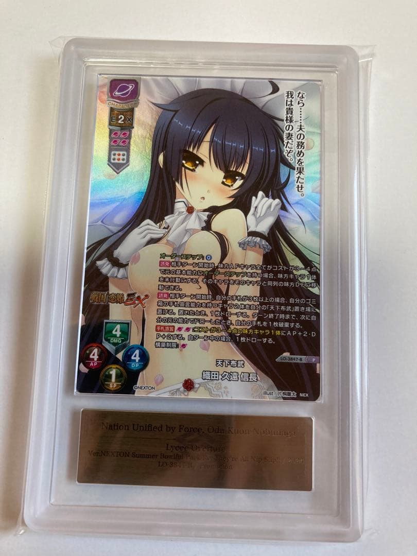 Lycee リセ 織田 久遠 信長 限定プロモ　ARS10+