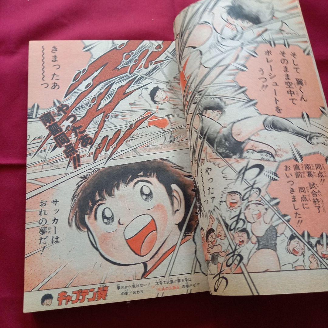 【当時物美品】週刊 少年 ジャンプ 1982年8号 漫画 アニメ