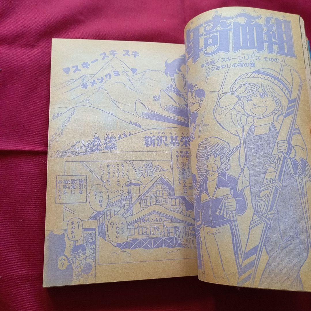 【当時物美品】週刊 少年 ジャンプ 1982年8号 漫画 アニメ