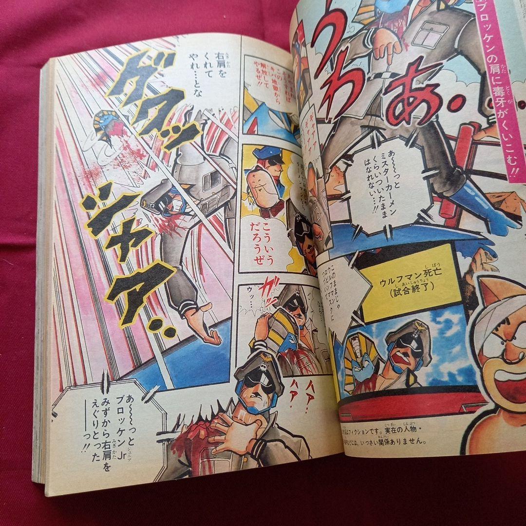 【当時物美品】週刊 少年 ジャンプ 1982年8号 漫画 アニメ