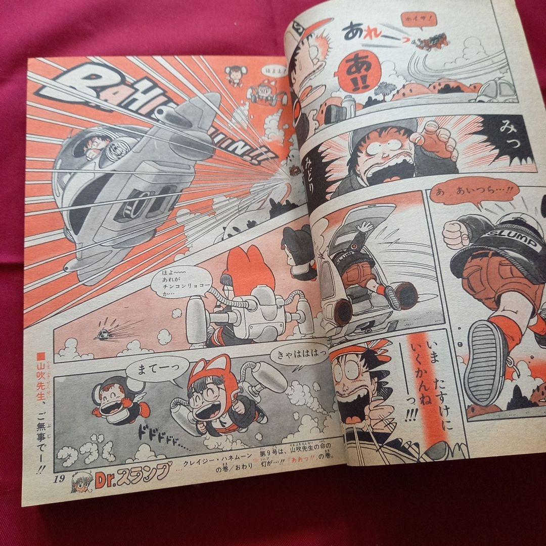 【当時物美品】週刊 少年 ジャンプ 1982年8号 漫画 アニメ