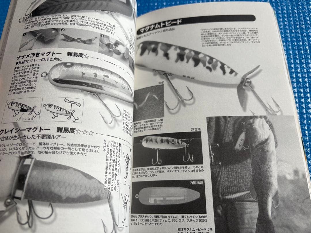 【初版】手づくりルアー完全マニュアル　地球丸