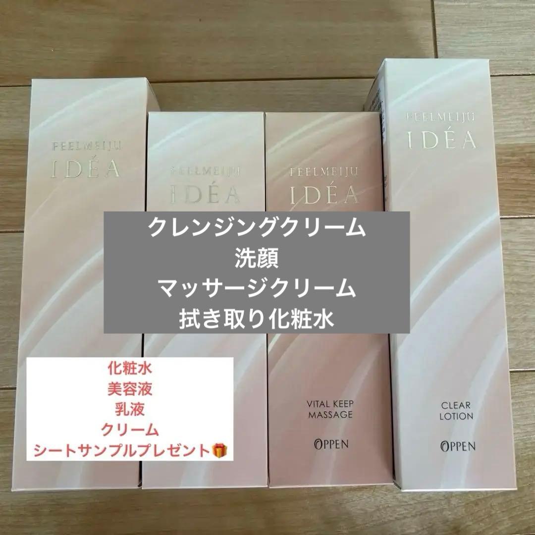 オッペン化粧品　クレンジング　洗顔　マッサージ　拭き取り　クレンジングバーム