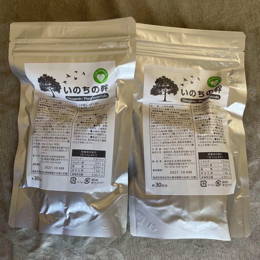 お盆値下げ❣️生命科学研究所いのちの幹2セット