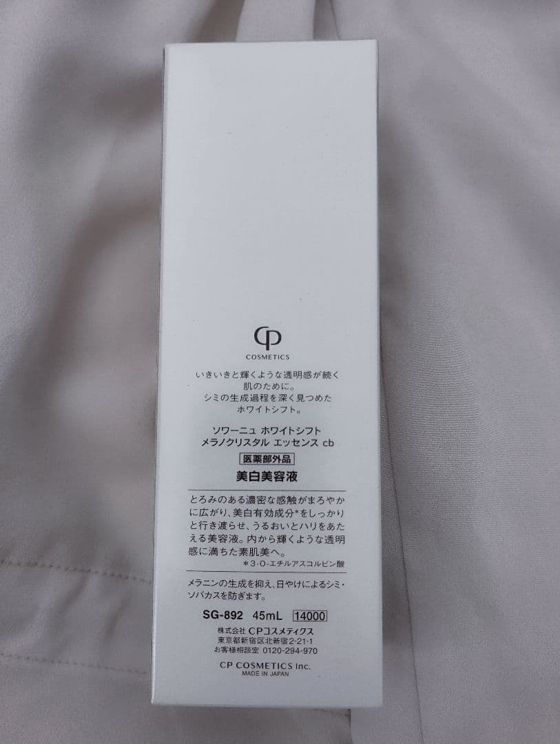 CPコスメ クリスタルエッセンス