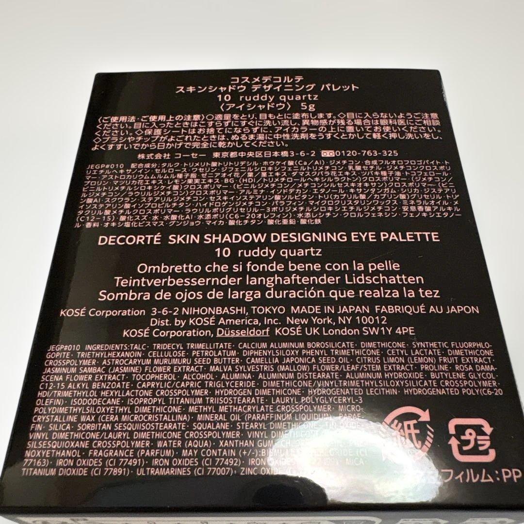 新作　コスメデコルテ　スキンシャドウ デザイニング パレット　10 アイシャドウ