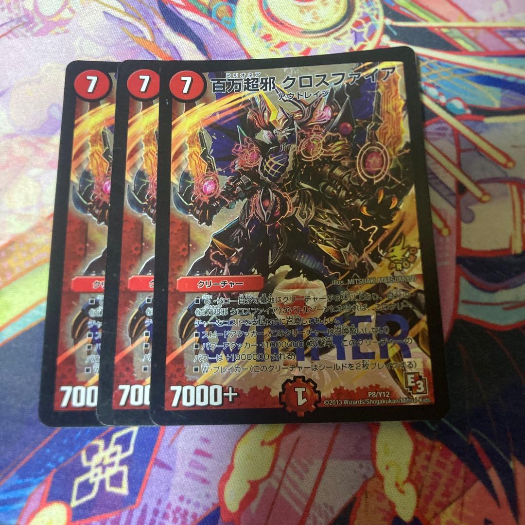 百万超邪クロスファイア　プロモ