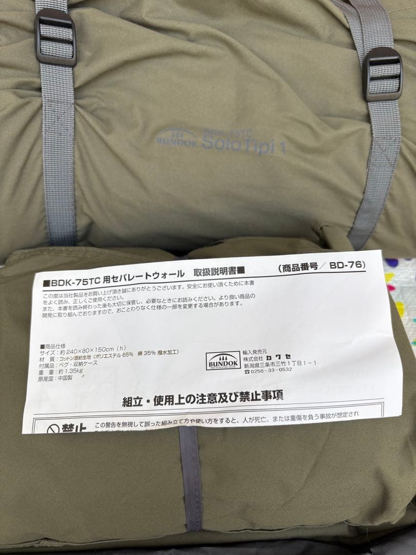 BUNDOK ソロティピー1tc＋フロントウォール＋純正二股ポール