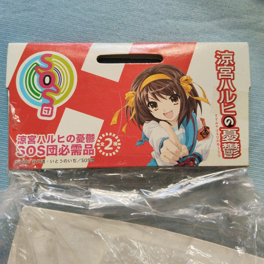 涼宮ハルヒの憂鬱 SOS団の必需品 グッズ 未開封