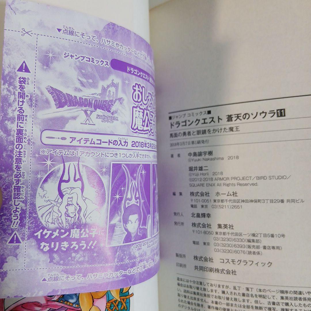 ドラゴンクエスト 蒼天のソウラ 1〜20巻　初版多数　希少