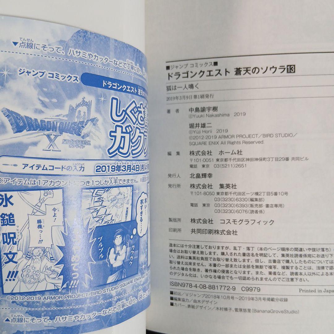 ドラゴンクエスト 蒼天のソウラ 1〜20巻　初版多数　希少