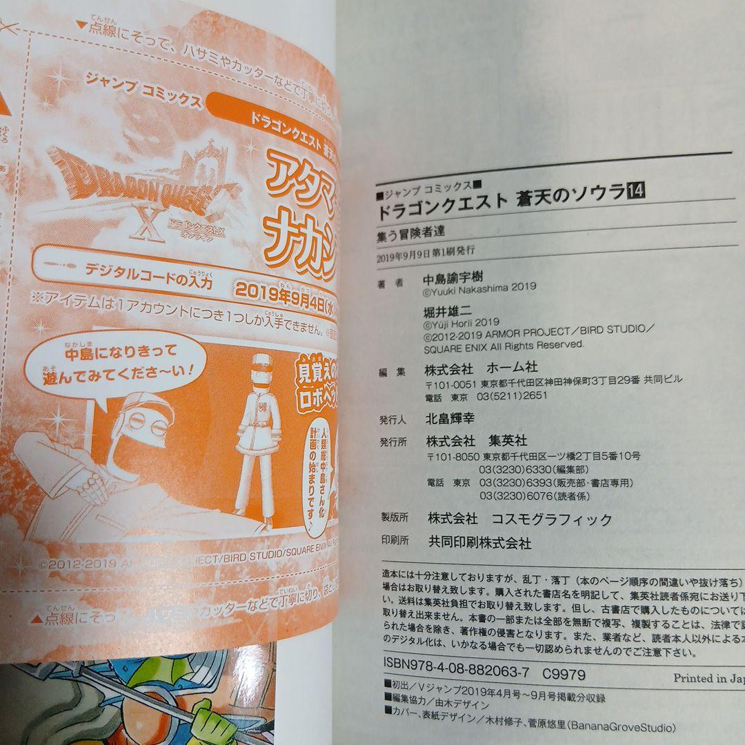 ドラゴンクエスト 蒼天のソウラ 1〜20巻　初版多数　希少