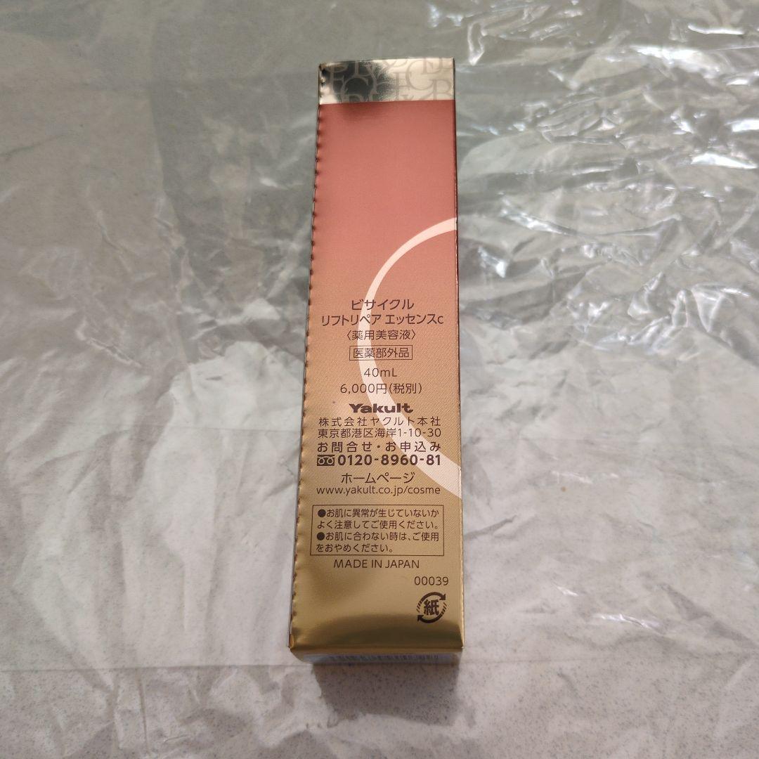 BEYCLE リペアエッセンス2本