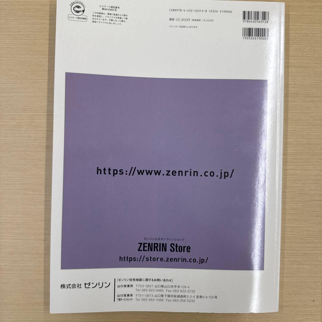 山口県住宅地図 阿武町 2025年版
