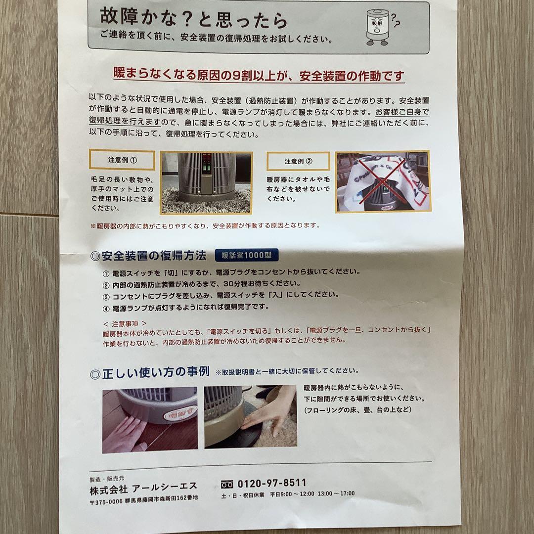 アールシーエス 暖話室　2020年製