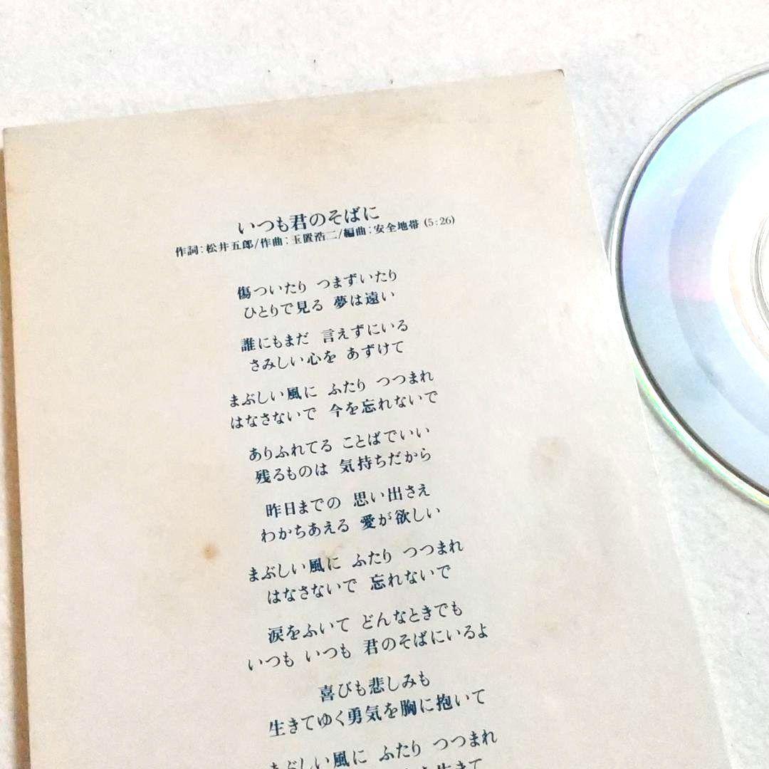 ★安全地帯『崩黄色のスナップ 』など 8cmCD 13枚セット！