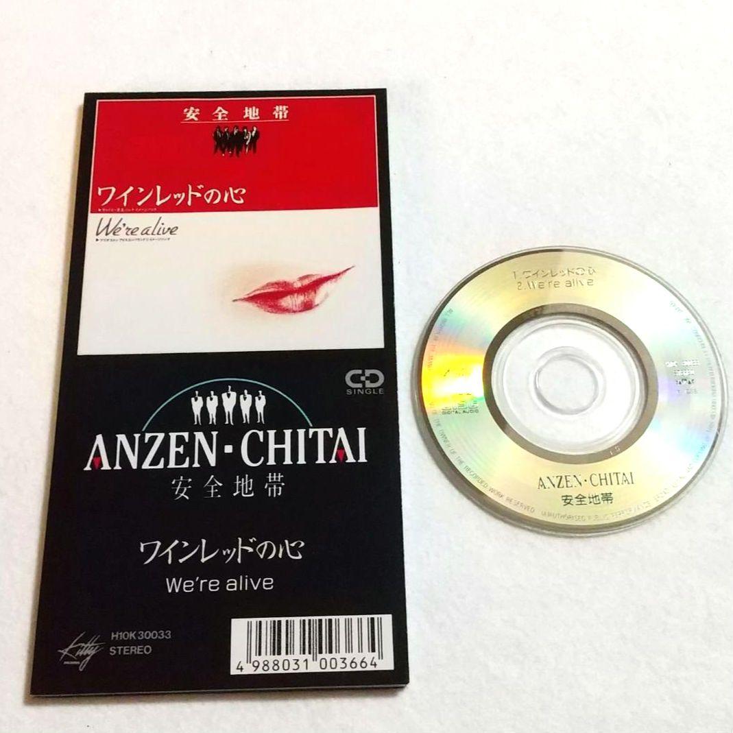 ★安全地帯『崩黄色のスナップ 』など 8cmCD 13枚セット！