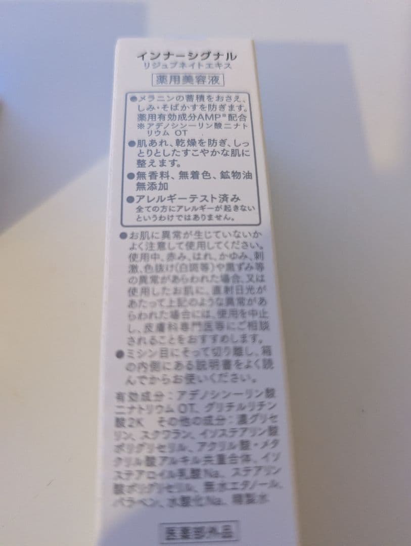 セットインナーシグナル リジュブネイトエキス30ml + クリームG 20g