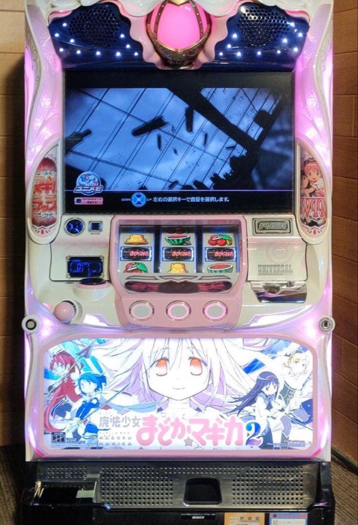 まどか☆マギカ2 スロットマシン