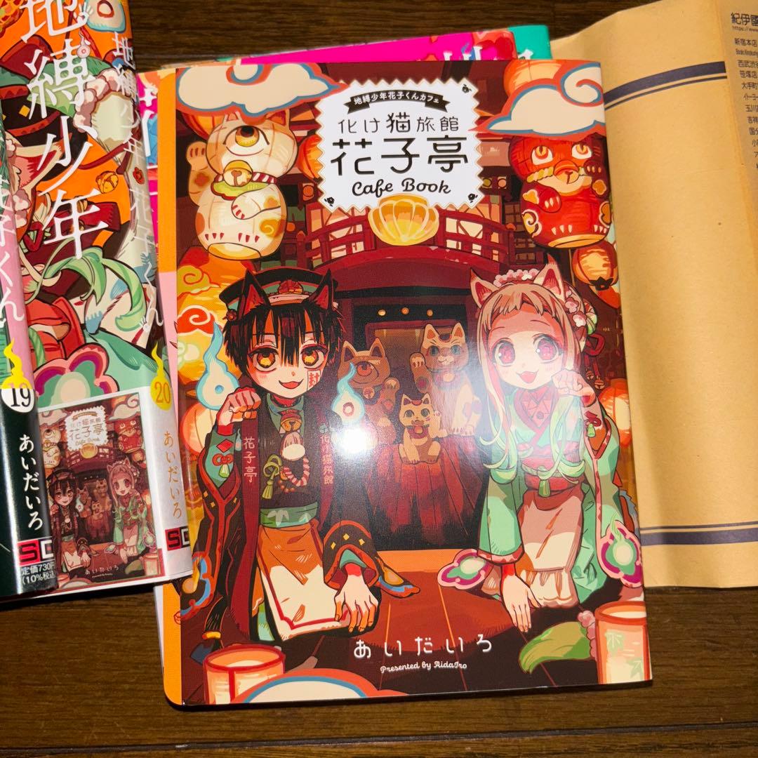 地縛少年花子くん 全巻 22巻まで