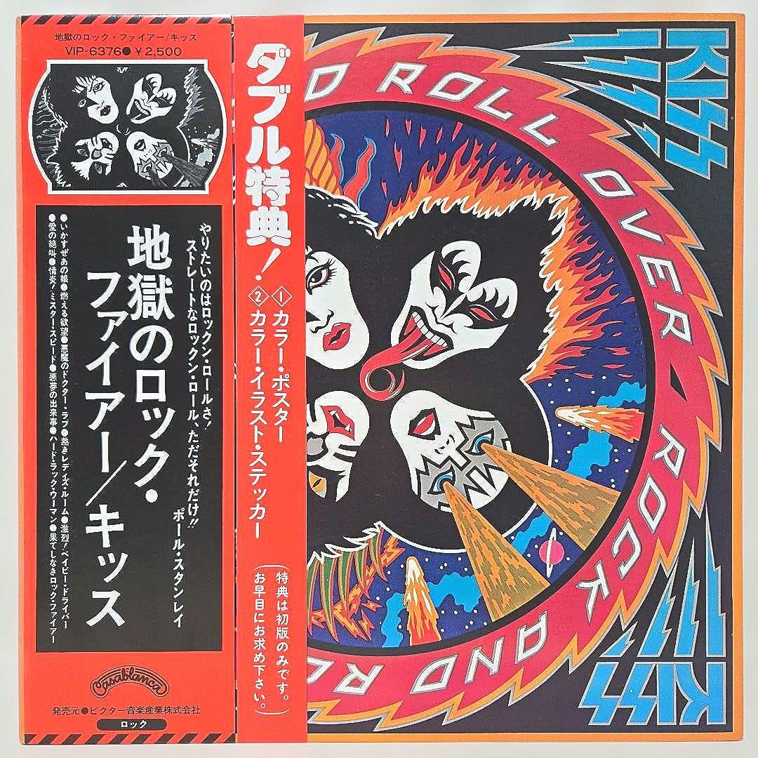 KISS/地獄のロックファイアー（LPレコード）※W帯,ポスター欠,ステッカー難