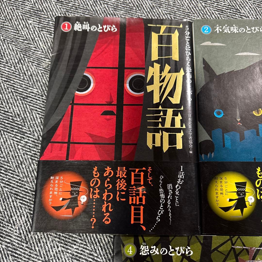 百物語 全5巻セット