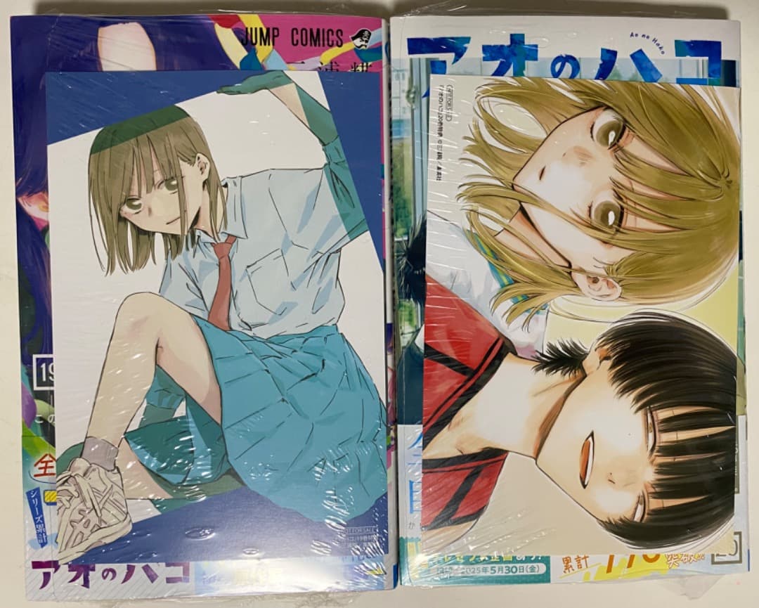 『アオのハコ』第1巻から最新20巻全巻シュリンク未開封帯付初版1刷特典付き有り