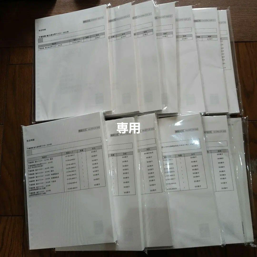 予備試験 論文過去問マスター 2024年～2011年 伊藤塾