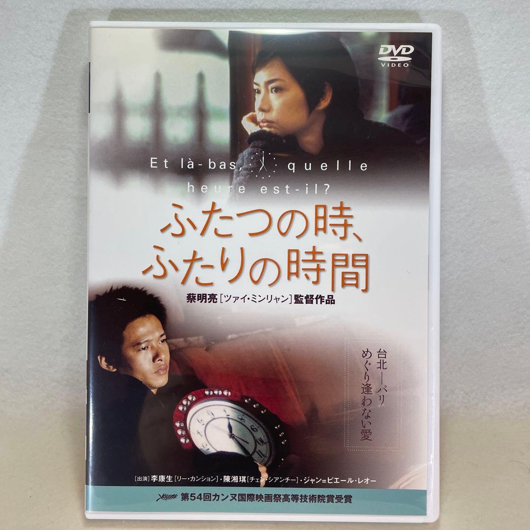 ふたつの時,ふたりの時間('01台湾/仏)【中古セルDVD】レア！