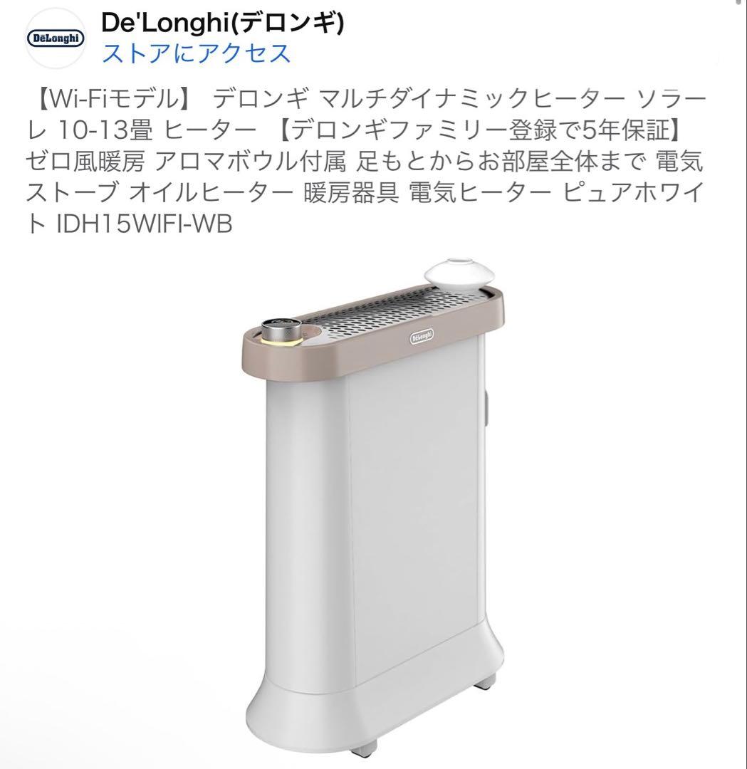 デロンギ　マルチダイナミックヒーター ソラーレ