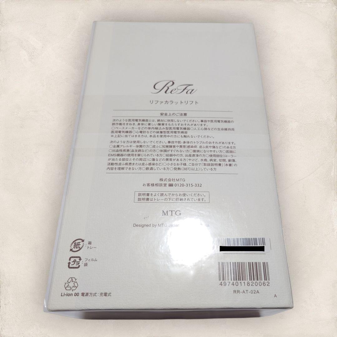 ✨未使用✨ リファ カラットリフト RR-AT-02A