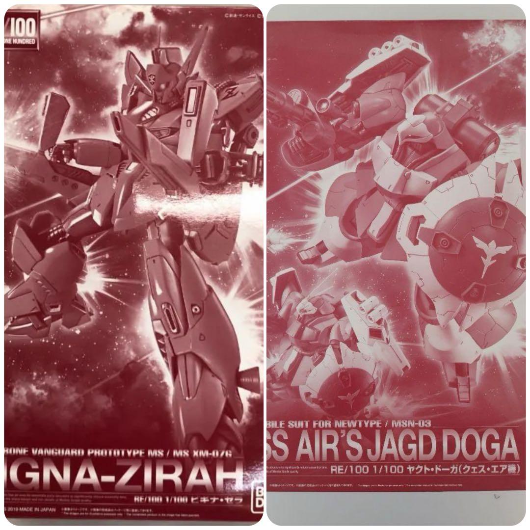 RE 100 ヤクト・ドーガ（クェス・エア機）& RE 100 ビギナ・ゼラ