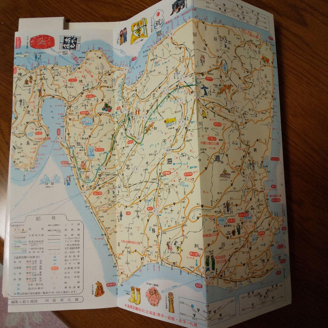 激レア 全国 便利で楽しいイラストマップ  全国道路案内 TOYTA VISTA