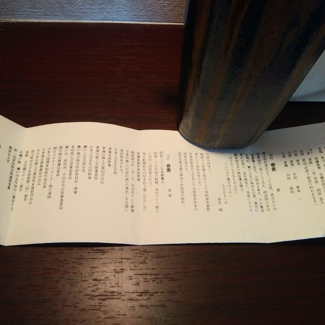 値下げしました！新品未使用⭐二代 加藤春鼎 古瀬戸花入 共箱 共布 栞 あり