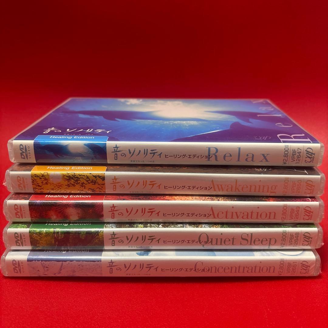 音のソノリティ ヒーリング・エディション AWAKENING まとめ　DVD