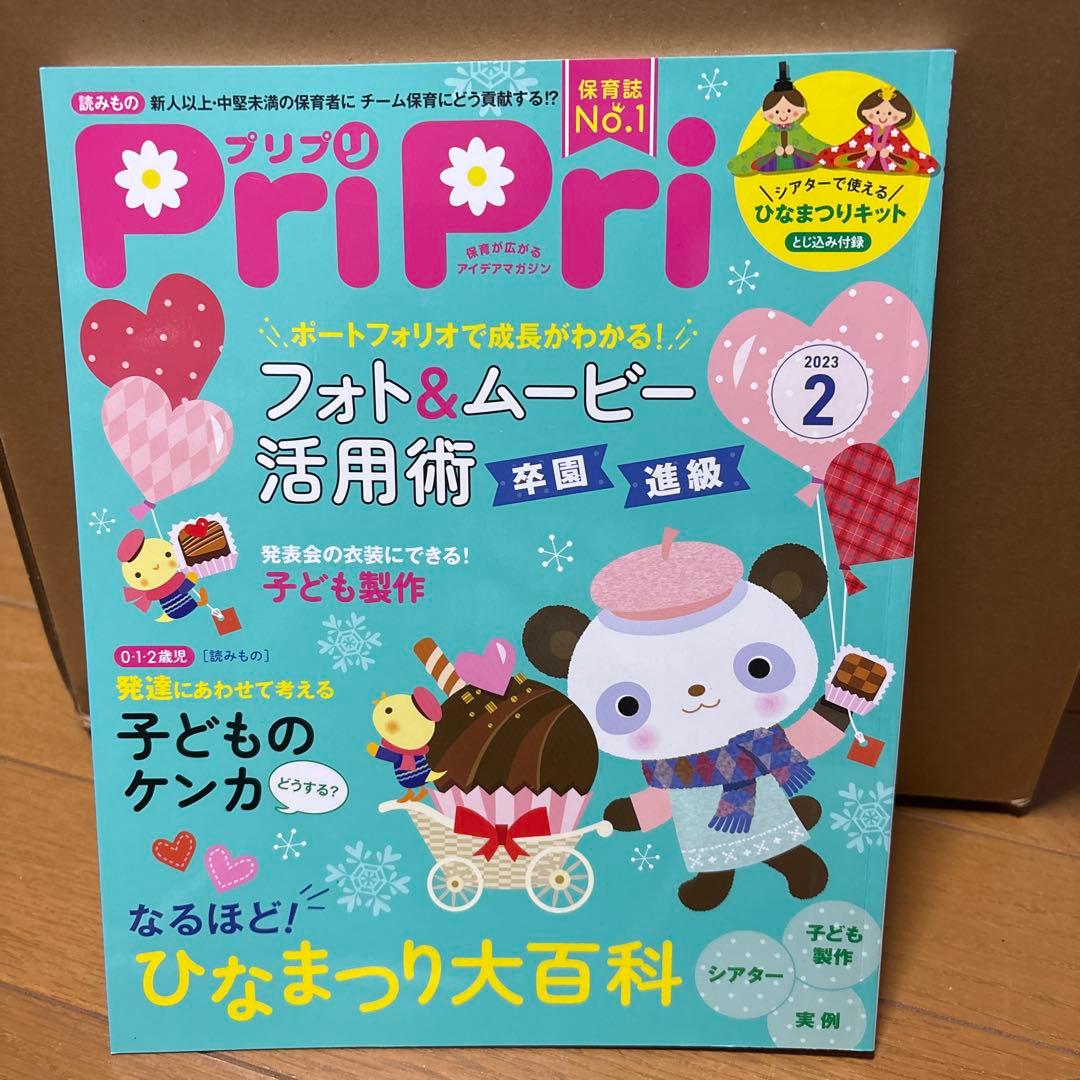 【オーダーページ】PriPri(プリプリ)2018〜2023