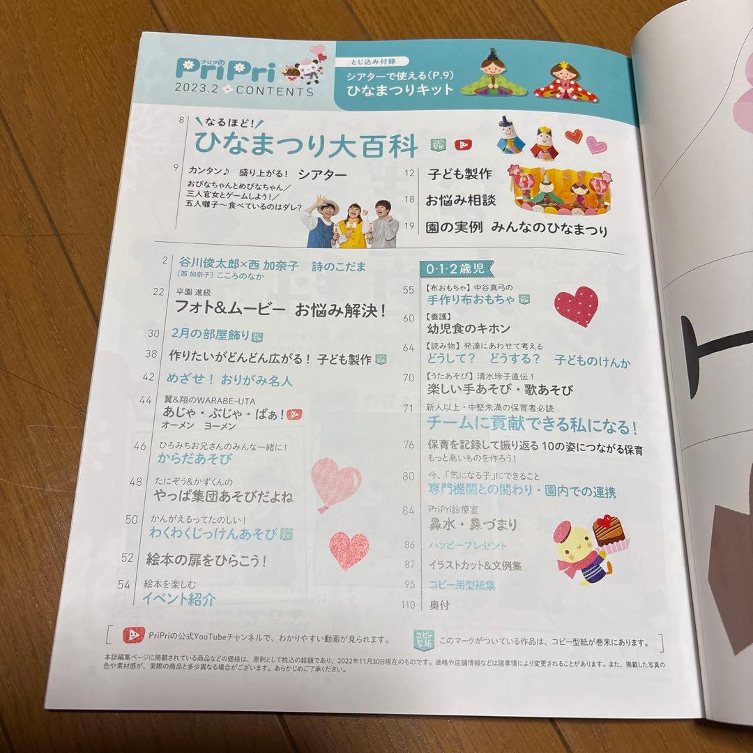 【オーダーページ】PriPri(プリプリ)2018〜2023