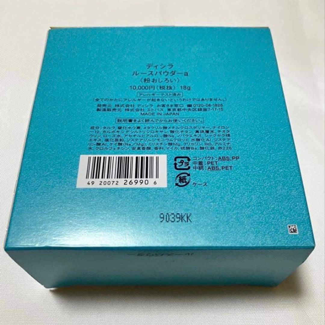 【新品】資生堂・ディシラ・ルースパウダーa（粉おしろい）18g 生産終了品・貴重