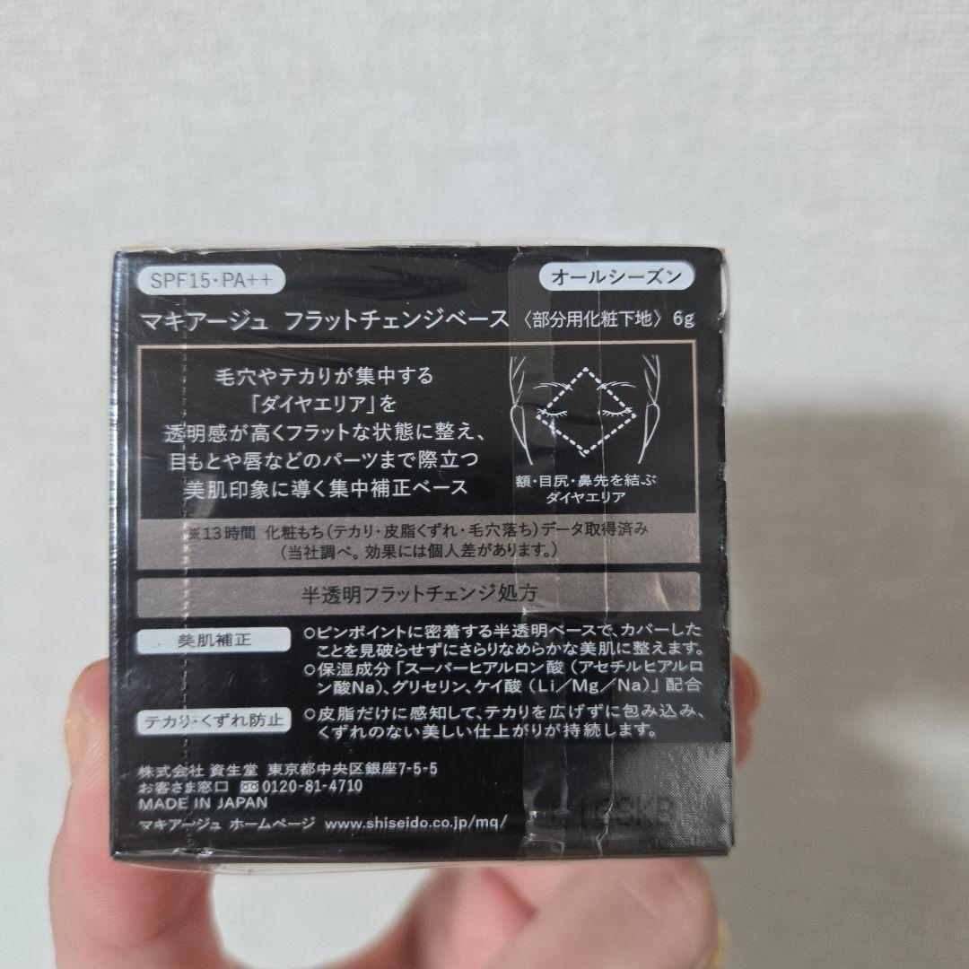 資生堂　マキアージュ　フラットチェンジベース　新品未使用