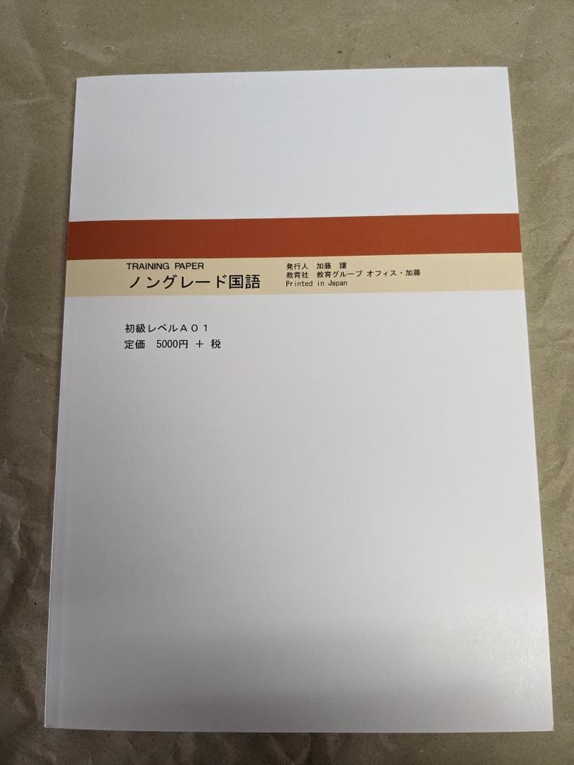 私立中学受験レベル　ノングレード国語A